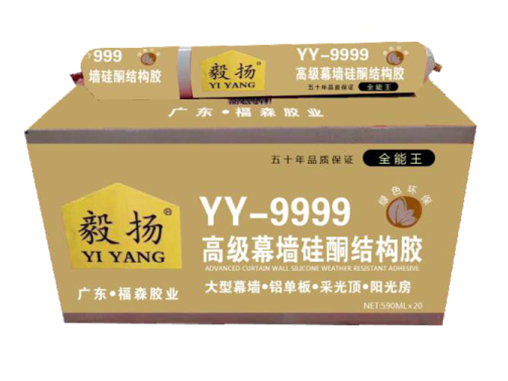 高级幕墙硅酮结构胶  YY-9999